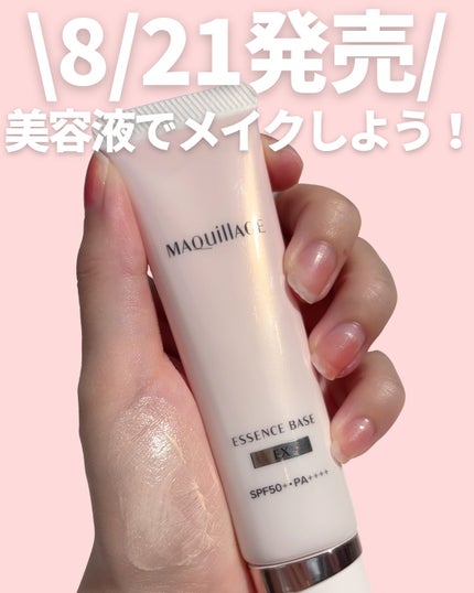 エッセンスリキッド EX/マキアージュ/リキッドファンデーションを使ったクチコミ(8枚目)