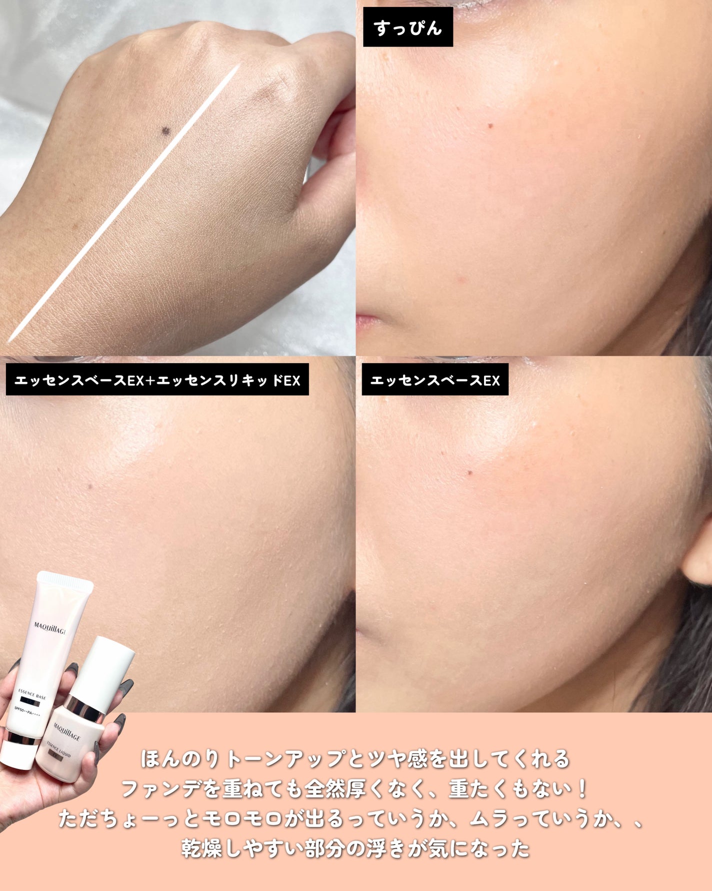 エッセンスベース EX/マキアージュ/化粧下地を使ったクチコミ(4枚目)