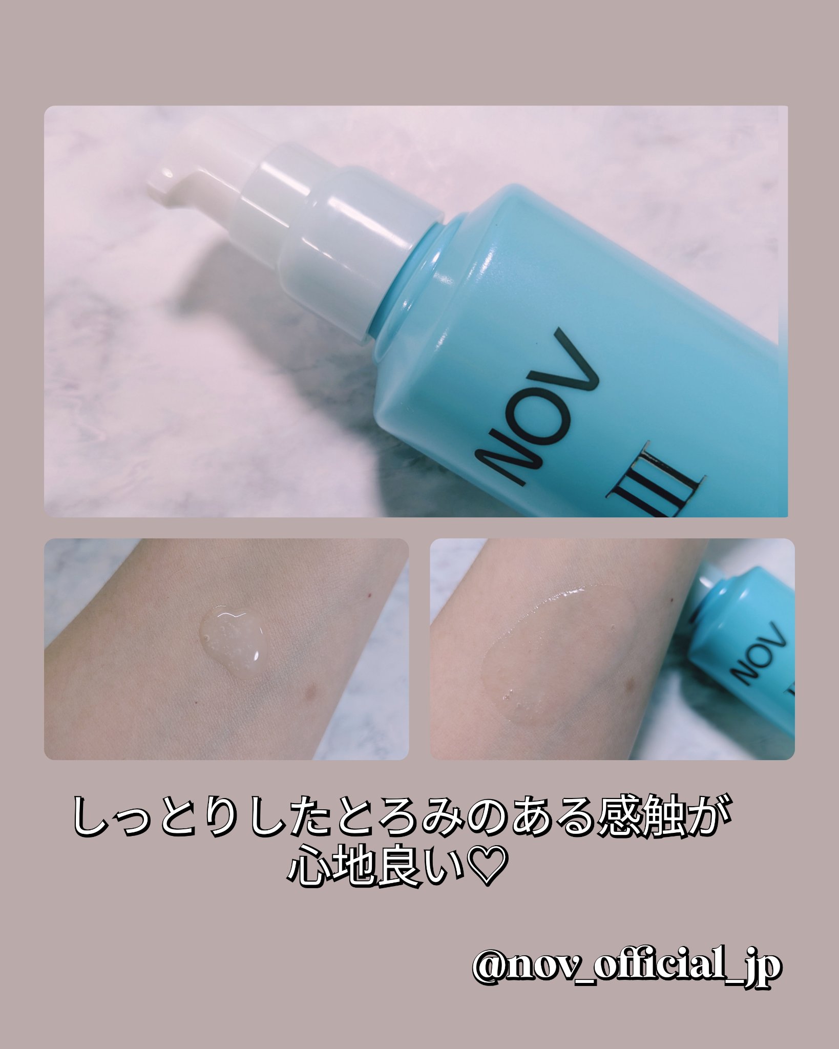 試してみた】NOV ノブ Ⅲ フェイスローション EX〔医薬部外品