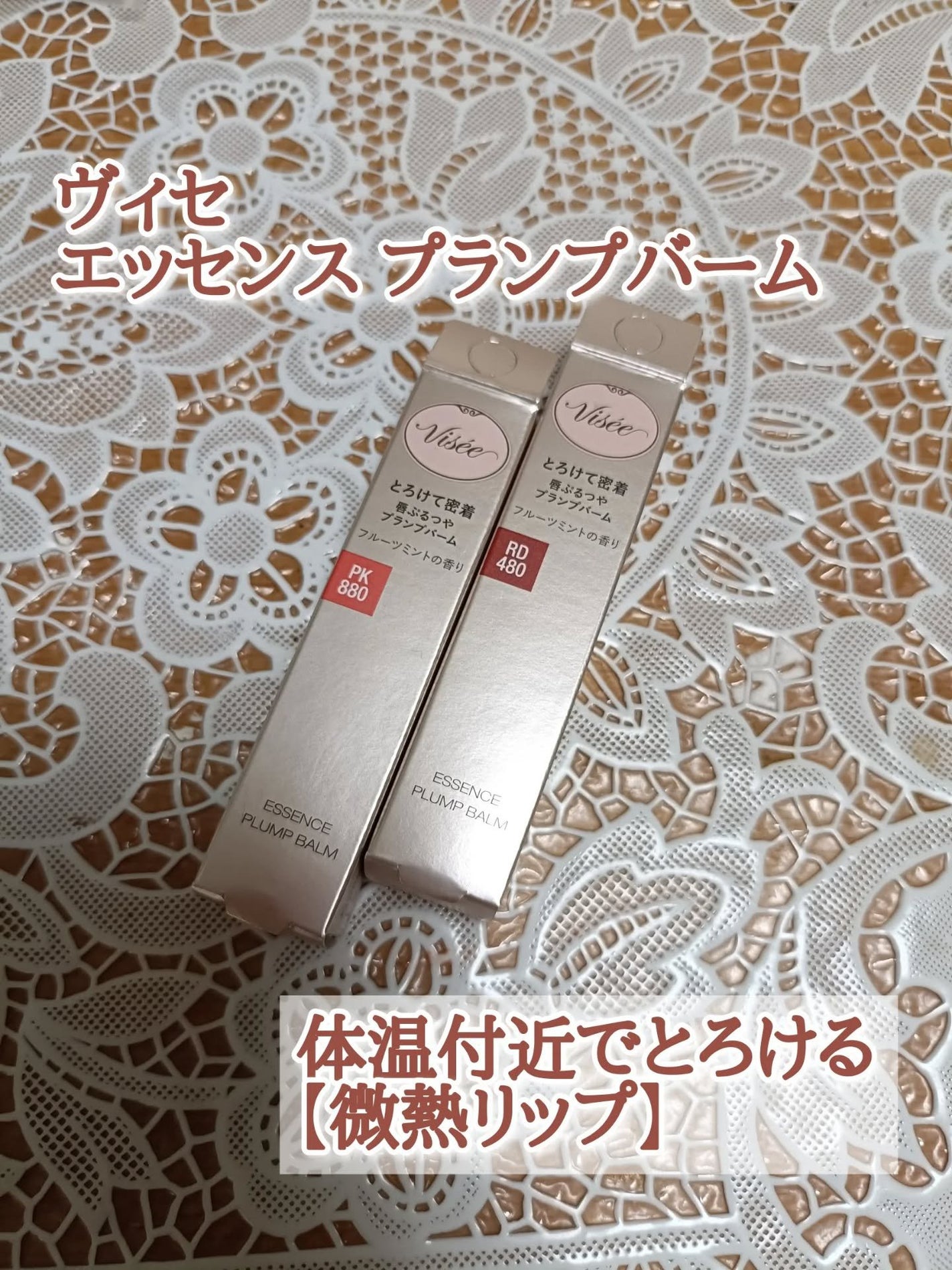 エッセンス プランプバーム/Visée/リッププランパーを使ったクチコミ(1枚目)