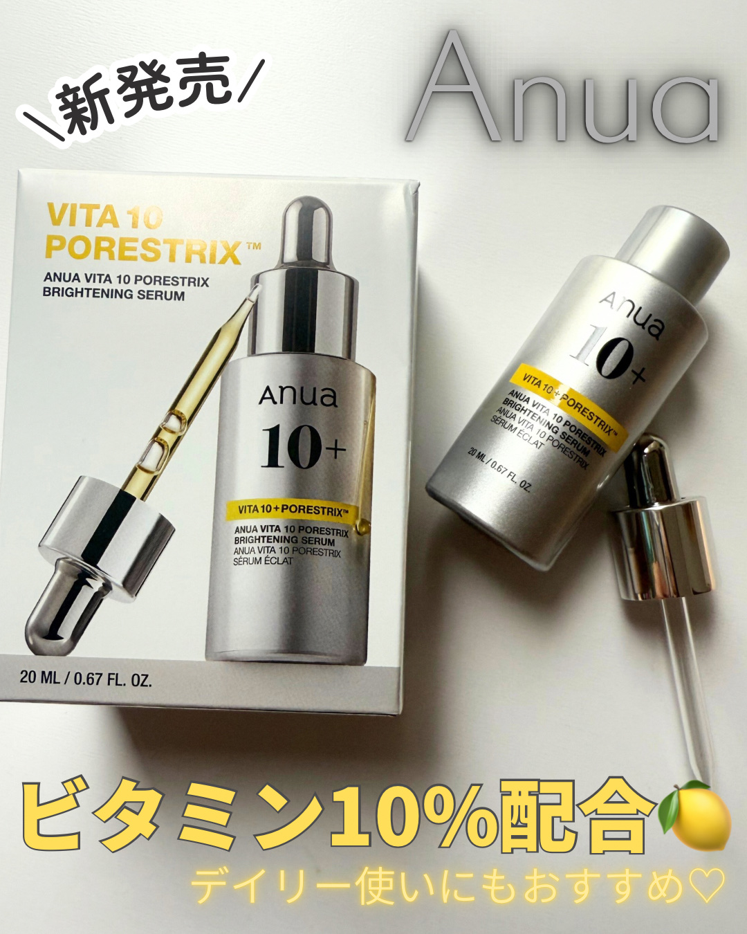 ビタミン10 ポアストリックスセラム/Anua/美容液を使ったクチコミ（1枚目）