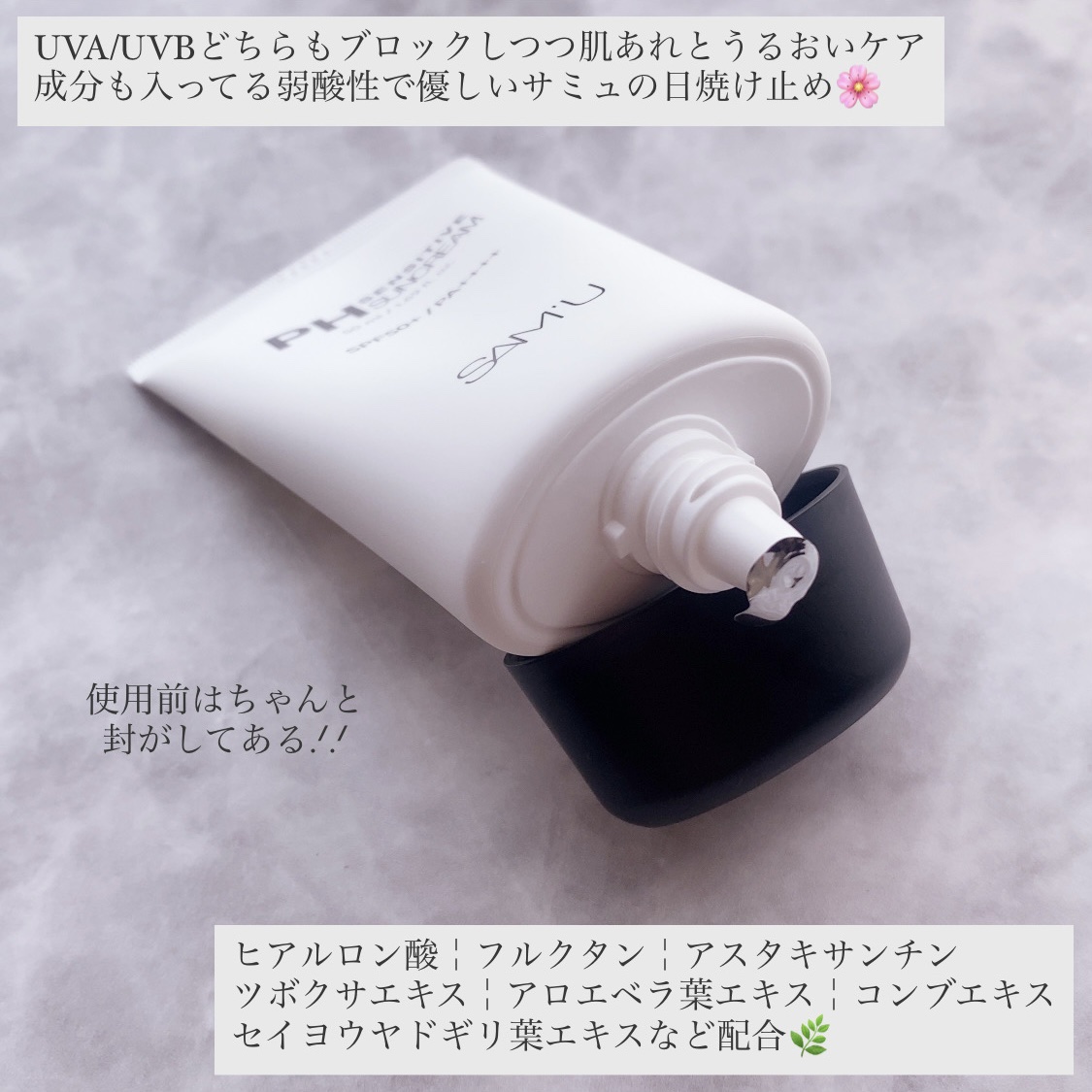 サミュ PHセンシティブサンクリーム/SAM'U/日焼け止めクリームを使ったクチコミ（2枚目）
