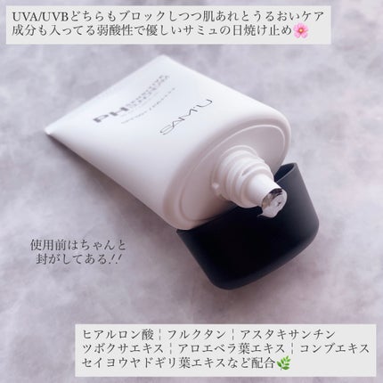 サミュ PHセンシティブサンクリーム/SAM'U/日焼け止めクリームを使ったクチコミ(2枚目)