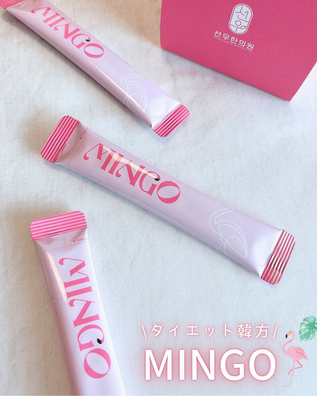 ダイエット韓方ミンゴ/ソヌ/ボディサプリメントを使ったクチコミ(1枚目)