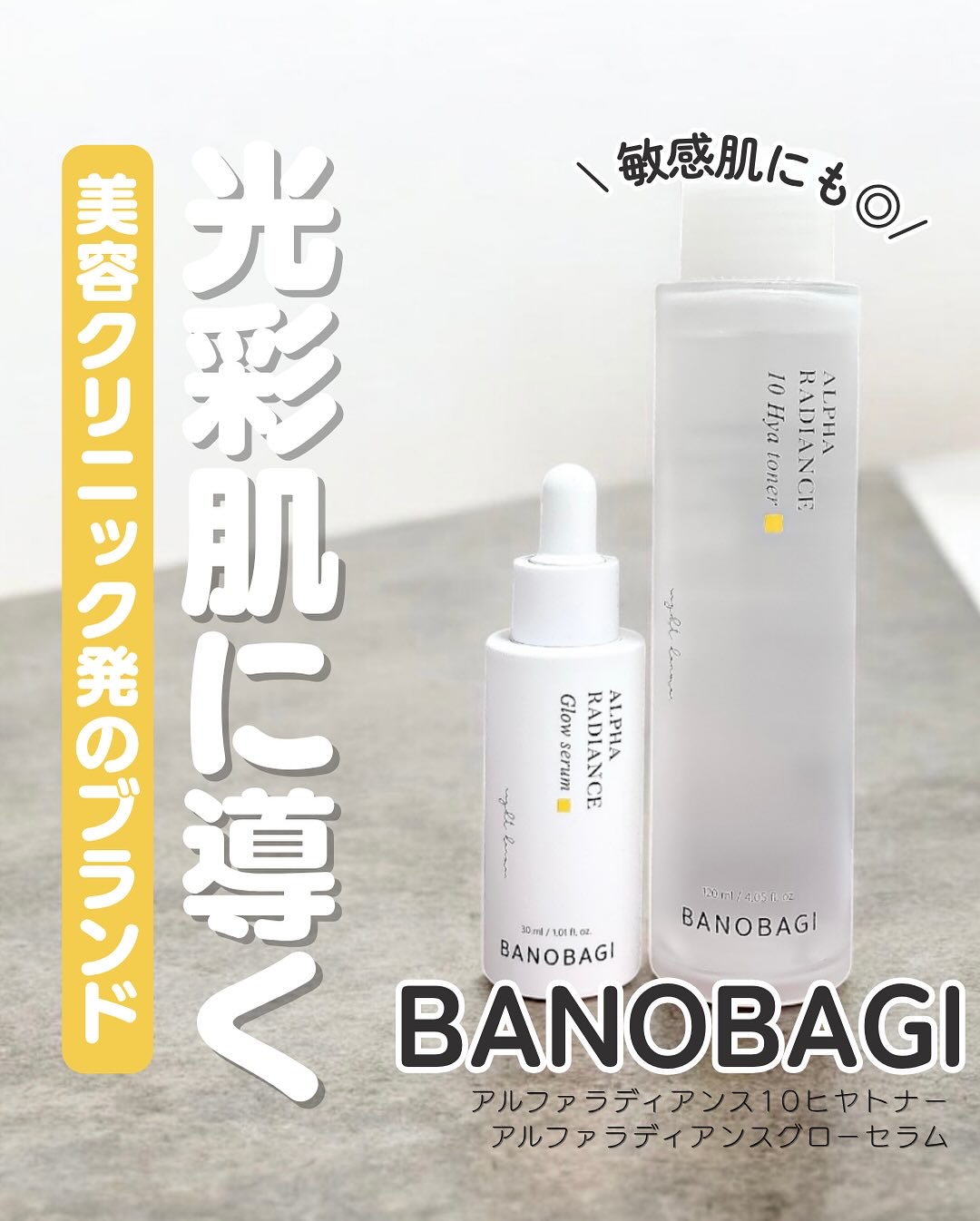 アルファラディアンスグローセラム/BANOBAGI/美容液を使ったクチコミ（1枚目）