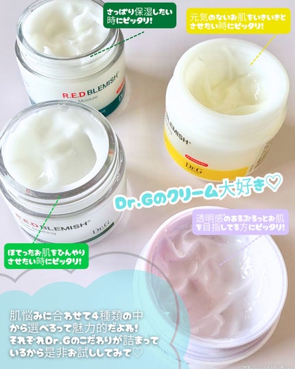 レッドブレミッシュ クリアスージングクリーム/Dr.G/フェイスクリームを使ったクチコミ(4枚目)