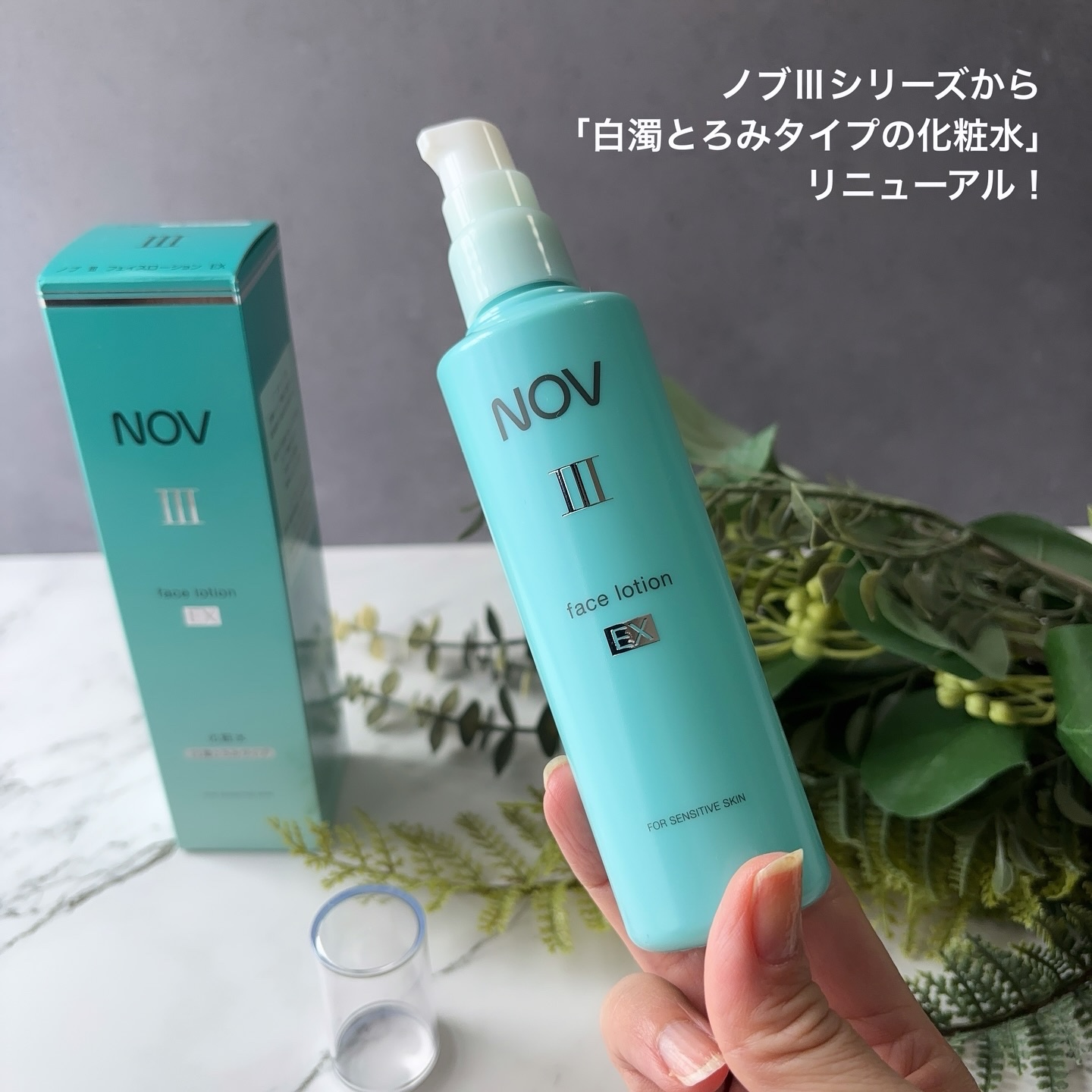 ノブ Ⅲ フェイスローション ＥＸ〔医薬部外品〕 /NOV/化粧水を使ったクチコミ（2枚目）