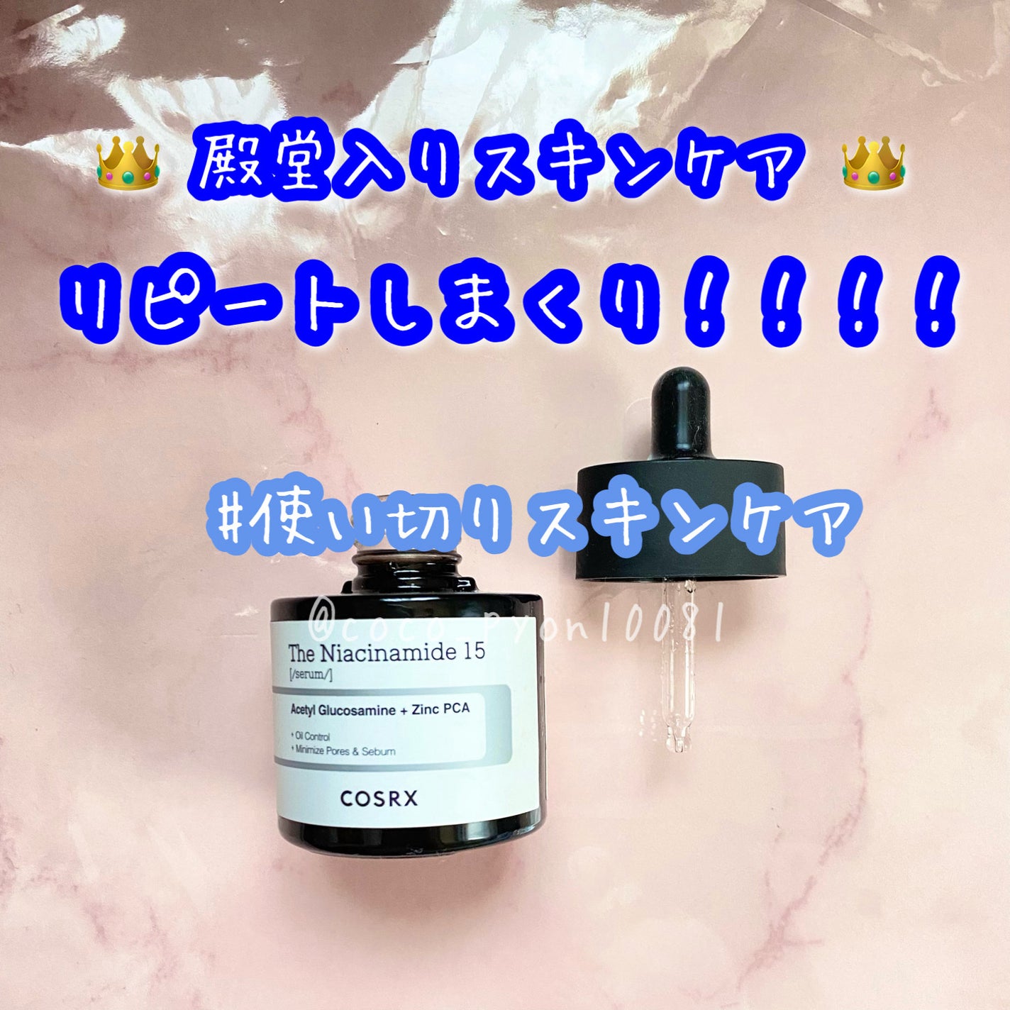 RXザ・ナイアシンアミド15セラム /COSRX/美容液を使ったクチコミ(1枚目)