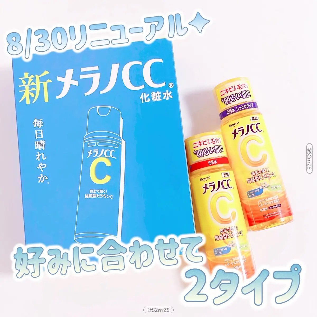薬用しみ対策 美白化粧水/メラノCC/化粧水を使ったクチコミ（1枚目）