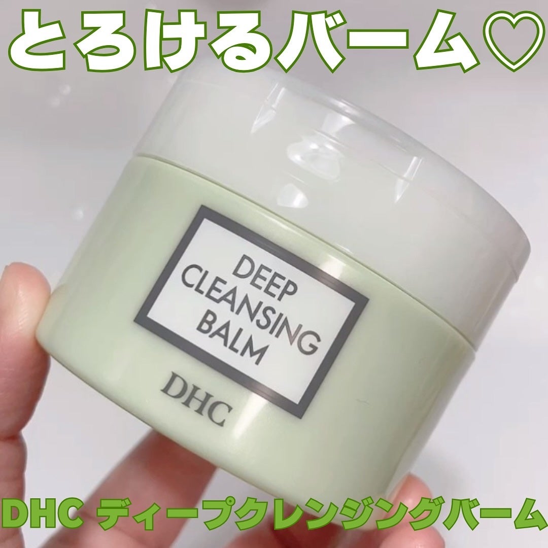 DHC ディープ クレンジング バーム/DHC/クレンジングバームを使ったクチコミ(1枚目)