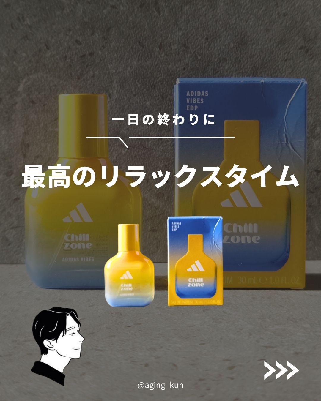 アディダス バイブス オードパルファム チルゾーン/adidas/香水(その他)を使ったクチコミ（1枚目）