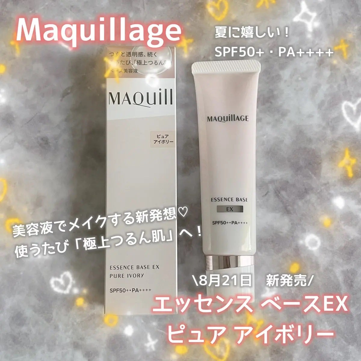 エッセンスベース EX/マキアージュ/化粧下地を使ったクチコミ(1枚目)