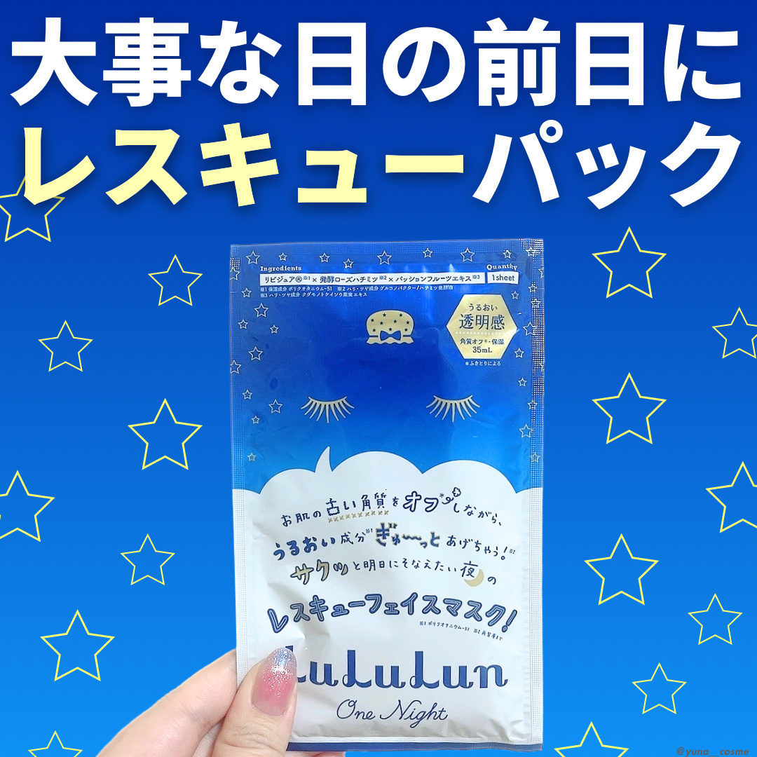 ルルルンワンナイト レスキュー角質オフ/ルルルン/シートマスク・パックを使ったクチコミ（1枚目）