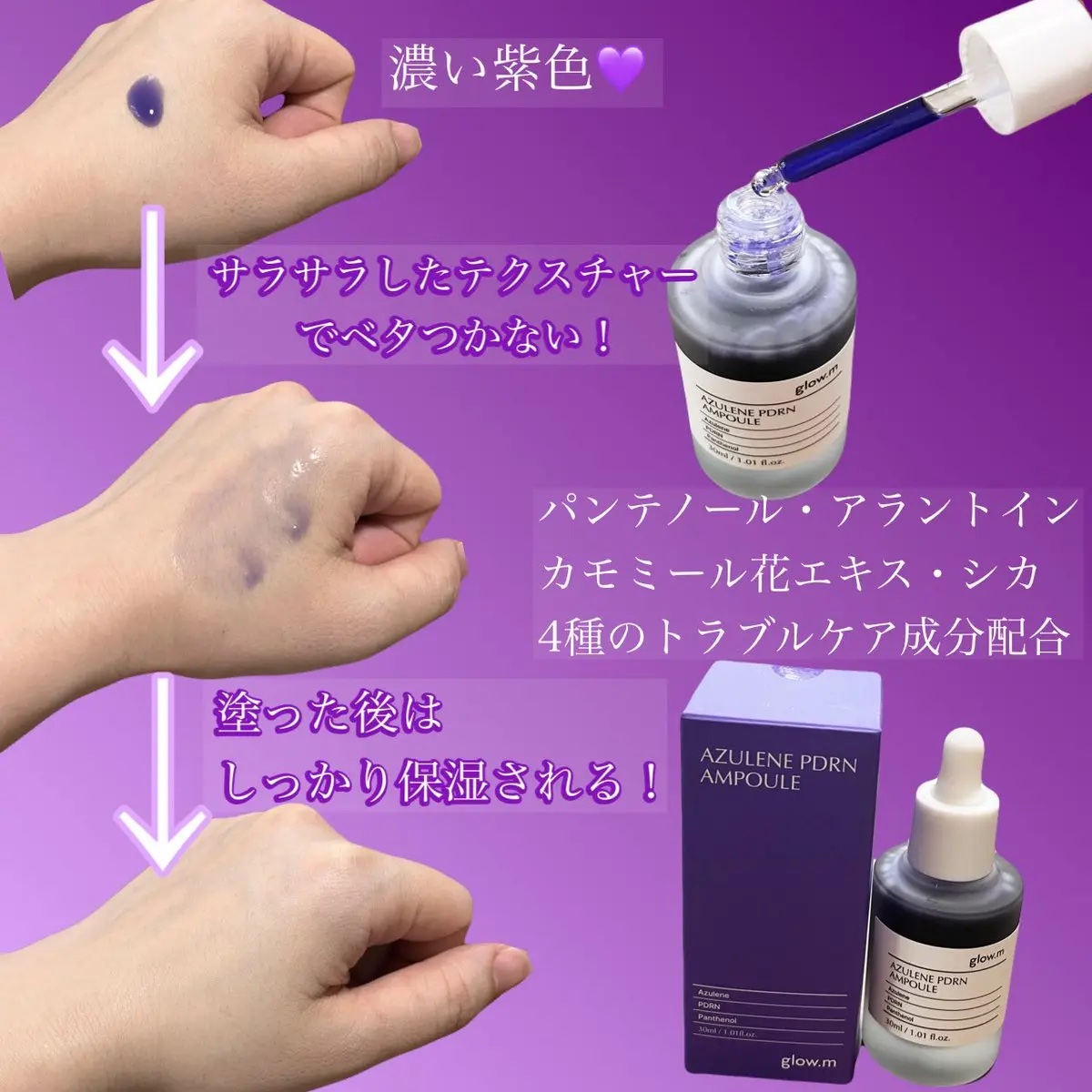 アズレンPDRNアンプル/Glow.M/美容液を使ったクチコミ（2枚目）