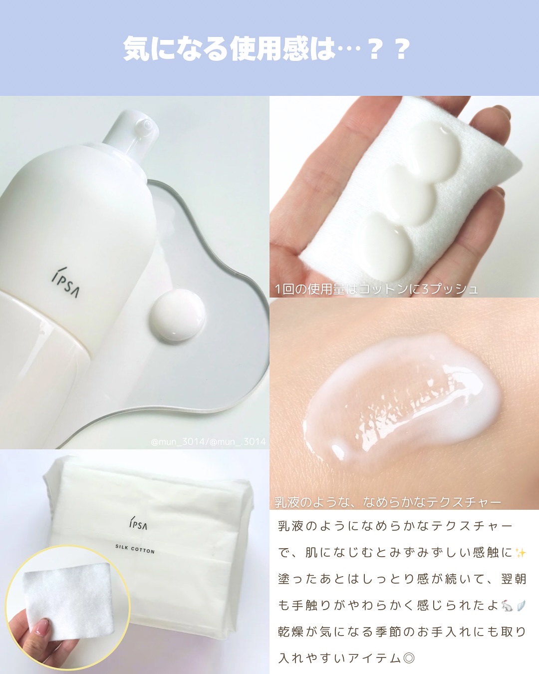 シルクコットン/IPSA/コットンを使ったクチコミ（3枚目）