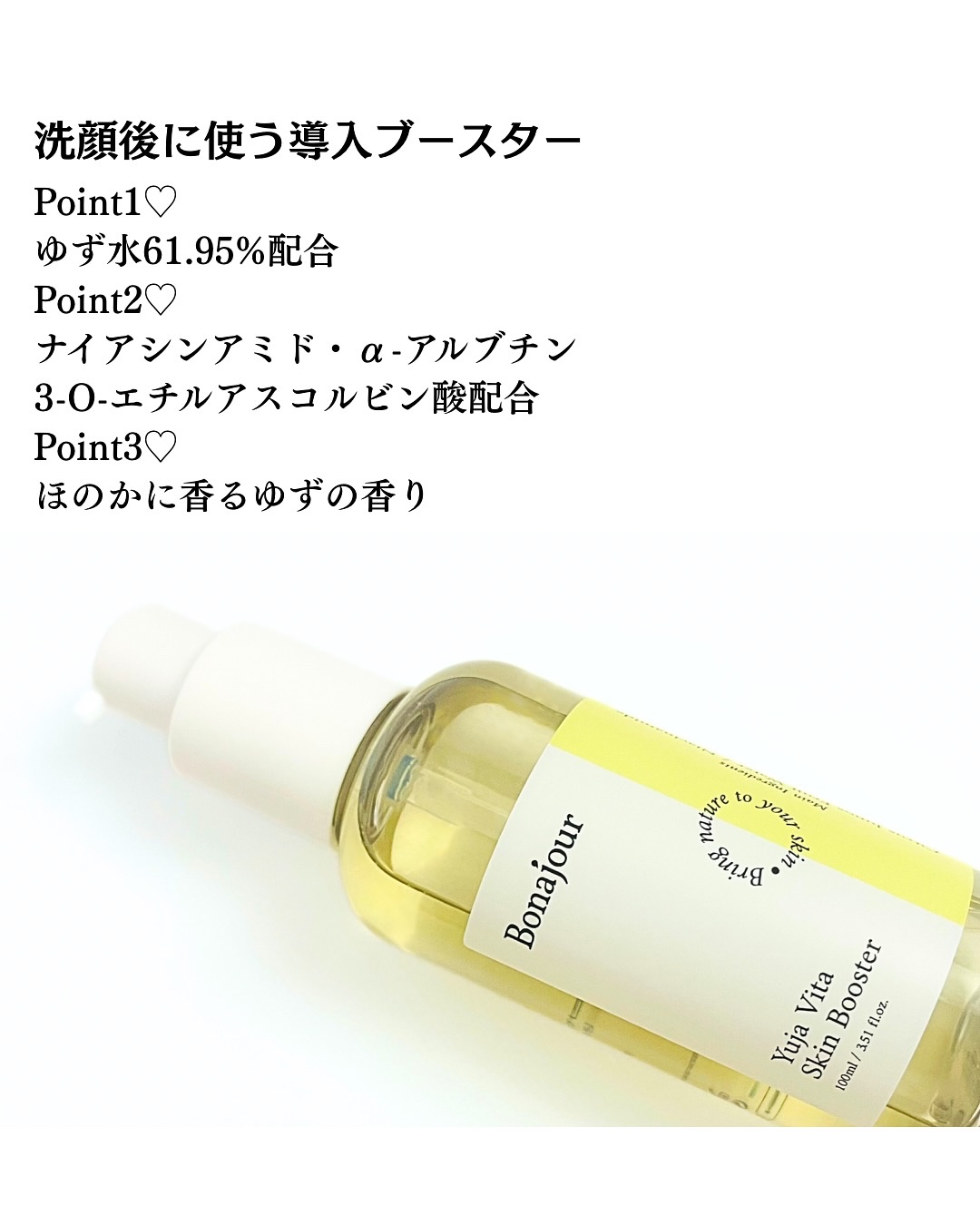 ゆずビタスキンブースター/Bonajour/ブースター・導入液を使ったクチコミ（3枚目）