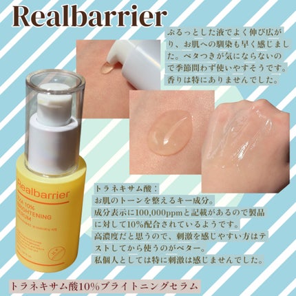 トラネキサム酸10%ブライトニングセラム/Real Barrier/美容液を使ったクチコミ(2枚目)