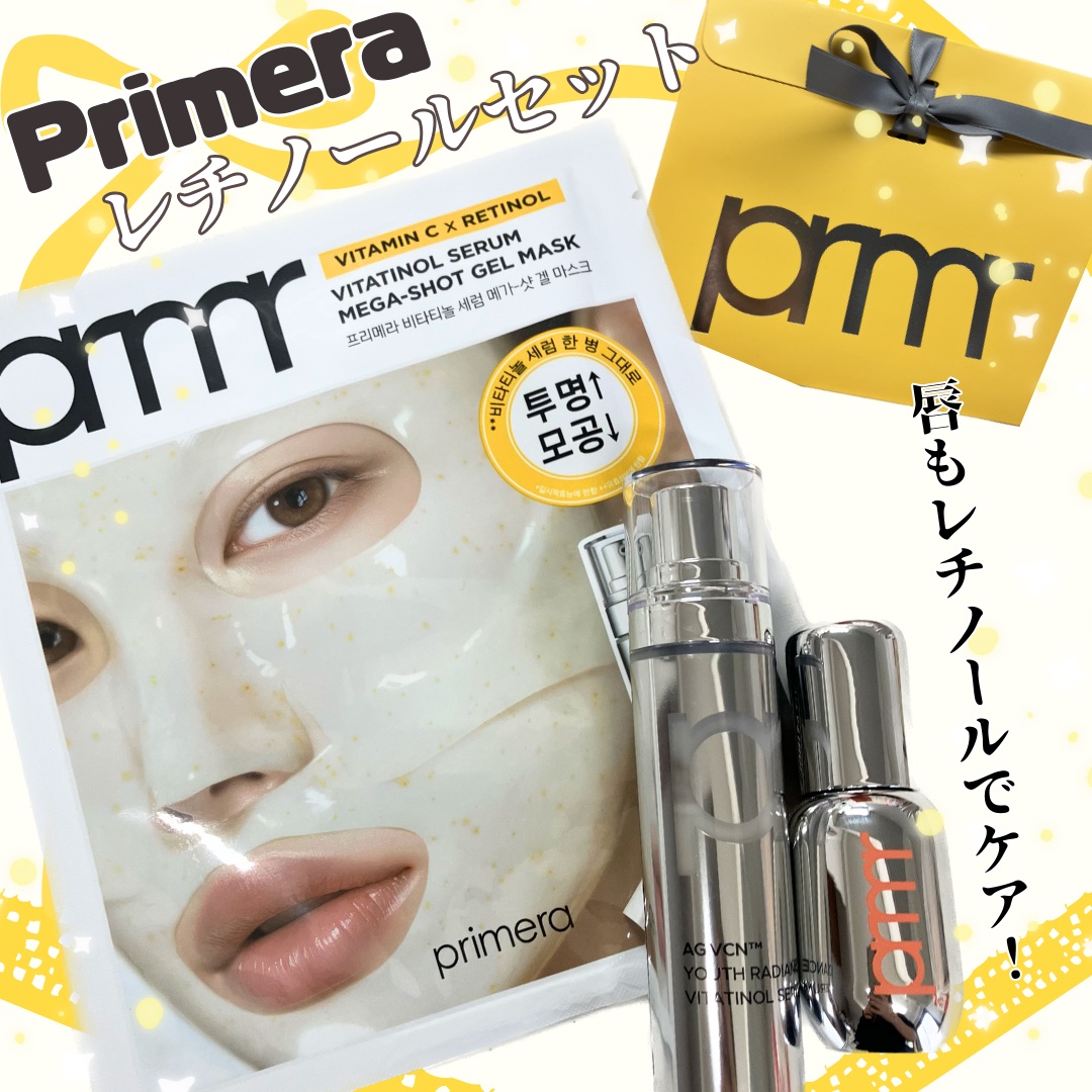 レチノール ボリューム リップセラム/primera/リップグロスを使ったクチコミ（1枚目）