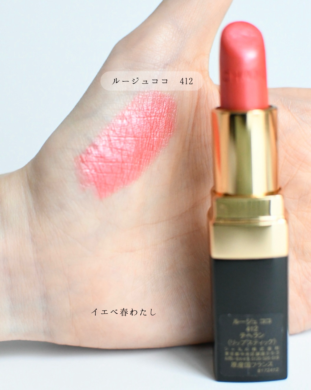 ルージュ ココ/CHANEL/口紅を使ったクチコミ（1枚目）