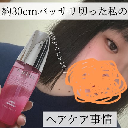 クエンチ セラム/オージュア/ヘアオイルを使ったクチコミ(1枚目)