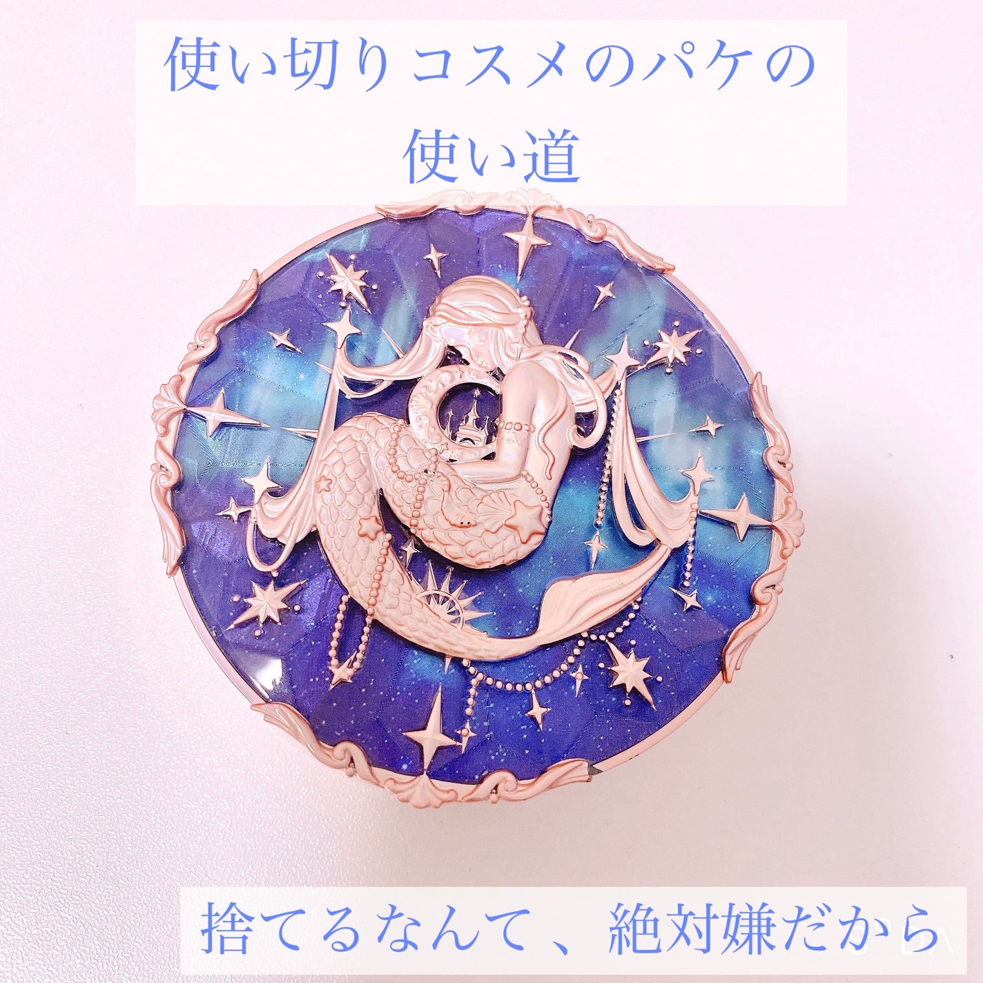 月光人魚シリーズセッティングパウダー/FlowerKnows/プレストパウダーを使ったクチコミ(1枚目)