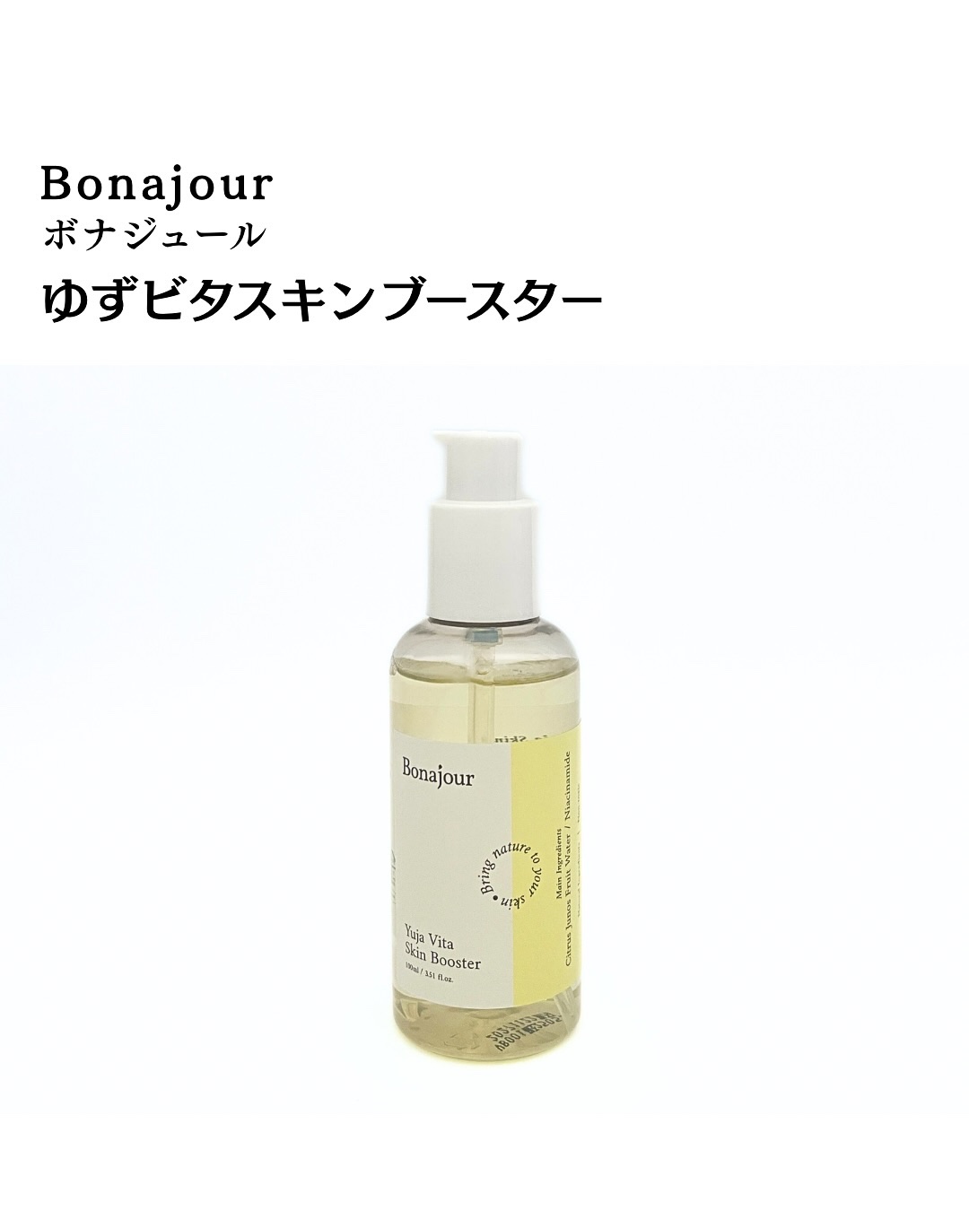 ゆずビタスキンブースター/Bonajour/ブースター・導入液を使ったクチコミ（2枚目）