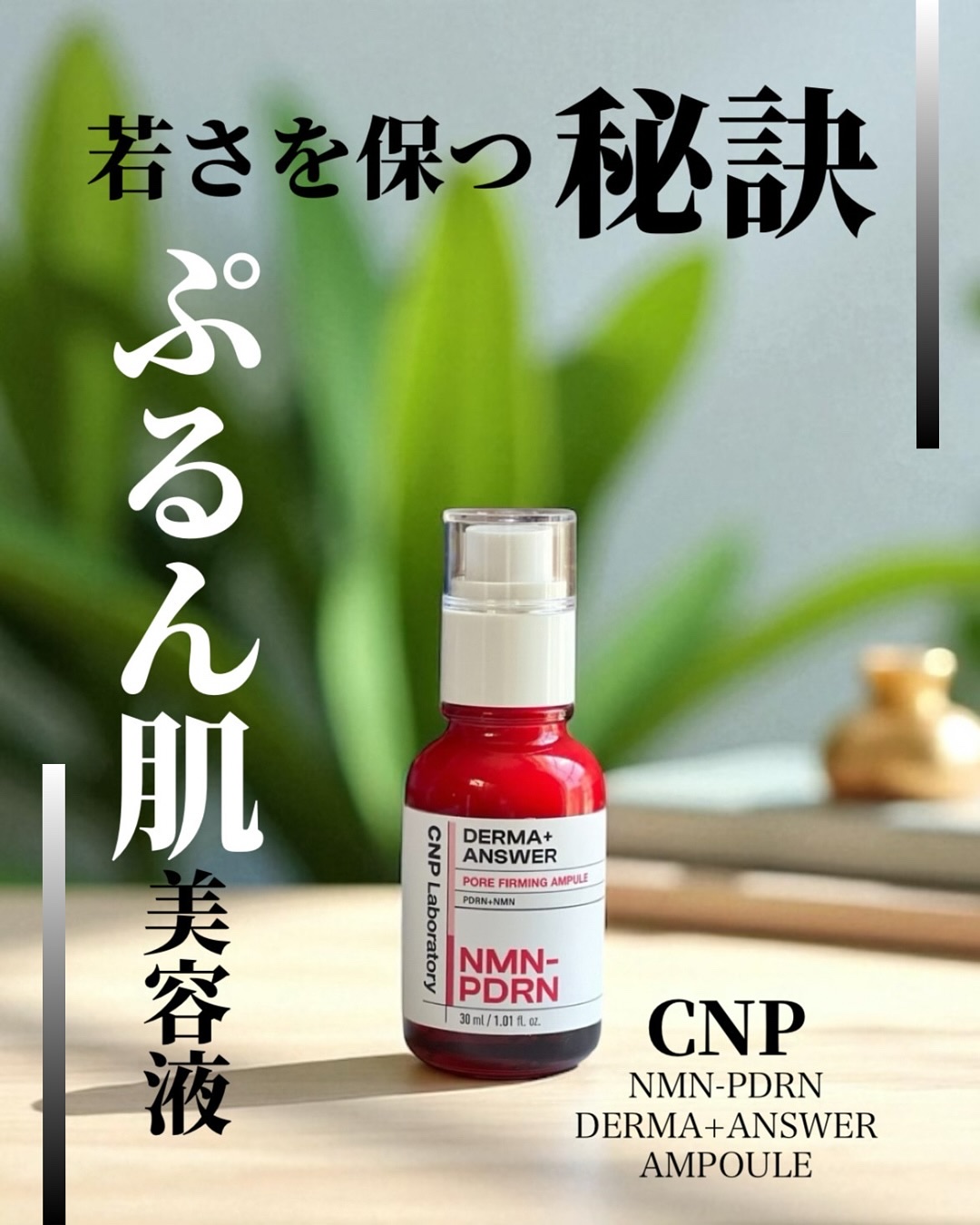 NMN-PDRN ダーマアンサー ポア ファーミング アンプル/CNP Laboratory/美容液を使ったクチコミ（1枚目）
