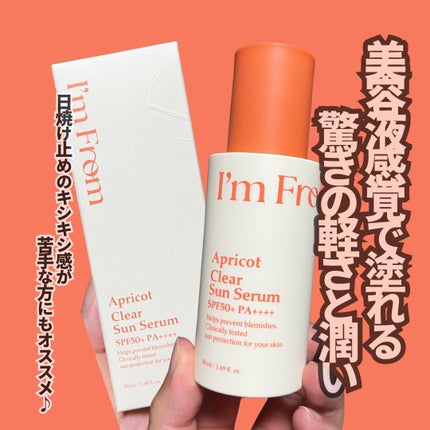 アプリコットクリアサンセラム/I'm from/日焼け止めローションを使ったクチコミ(5枚目)