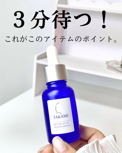 タカミスキンピール/タカミ/ブースター・導入液を使ったクチコミ(3枚目)