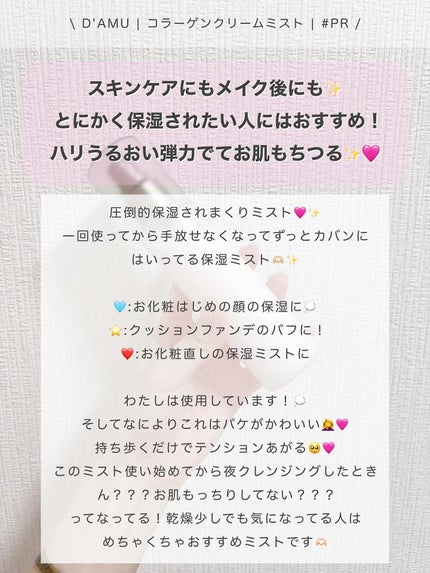 ビタ5X コラーゲン クリーム ミスト/D'amu/ミスト状化粧水を使ったクチコミ(4枚目)
