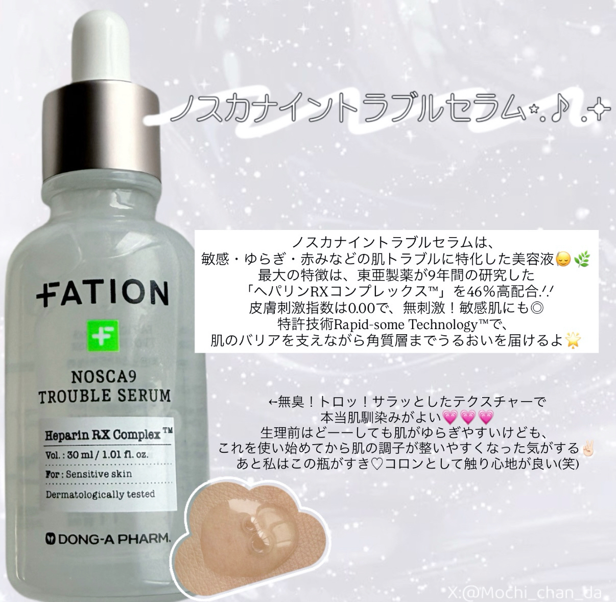 ノスカナイン トラブル セラム/FATION/美容液を使ったクチコミ（2枚目）