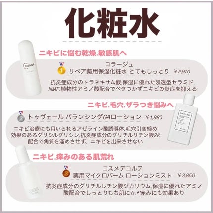 リペア薬用保湿化粧水 とてもしっとり/コラージュ/化粧水を使ったクチコミ(5枚目)