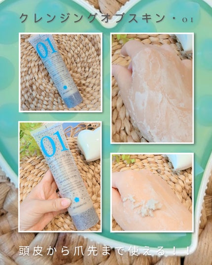 クレンジングオブスキン・01/オブ・コスメティックス/ボディソープを使ったクチコミ(2枚目)