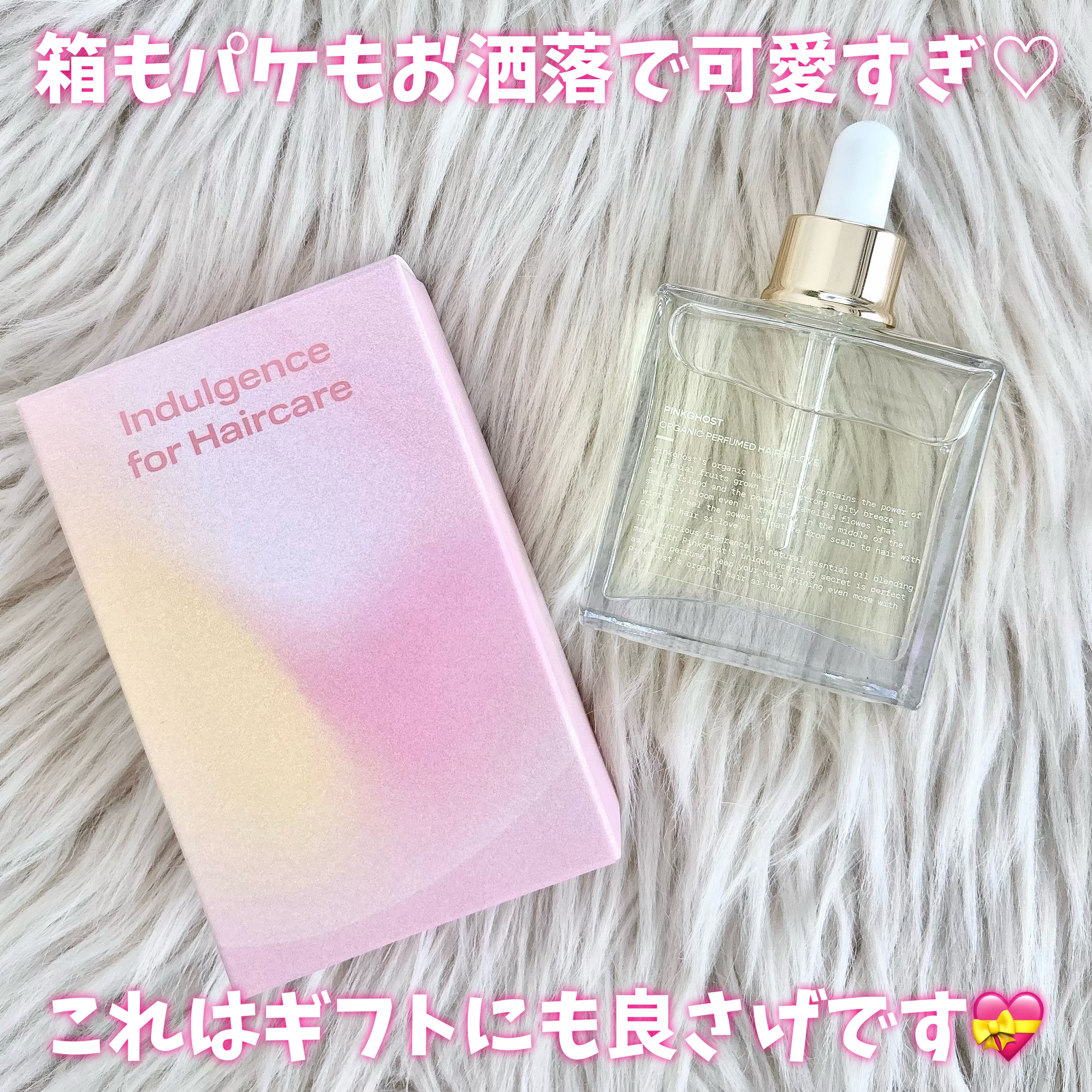 オーガニックヘアシロップ/PINKGHOST/ヘアオイルを使ったクチコミ（2枚目）