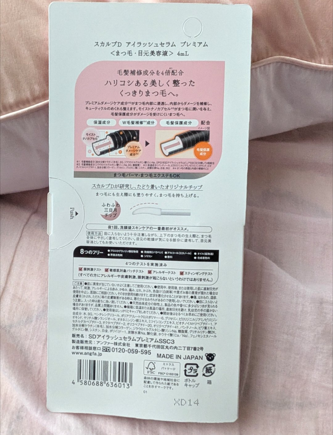 スカルプD アイラッシュセラム プレミアム/アンファー(スカルプD)/まつげ美容液を使ったクチコミ（2枚目）