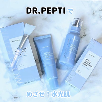 ペプチドボリュームウォーターグローセラム/DR.PEPTI/美容液を使ったクチコミ(1枚目)