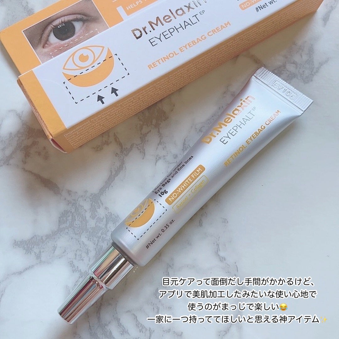 レチノールアイファルトアイバッククリーム/Dr.Melaxin/アイケア・アイクリームを使ったクチコミ(5枚目)