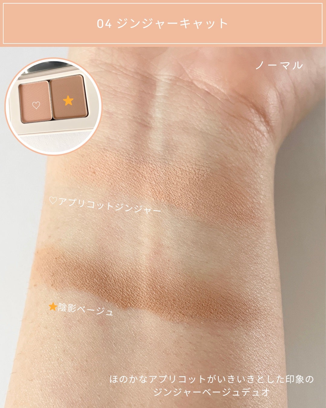 アイステイン エッセンシャル シャドウ デュオ/VDL/アイシャドウパレットを使ったクチコミ(4枚目)