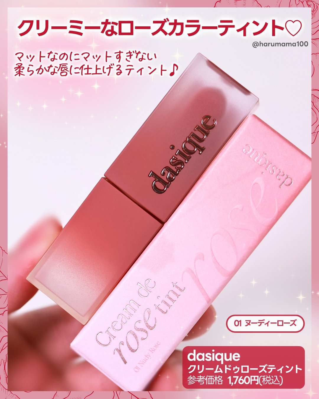 クリームドゥローズティント/dasique/リップティントを使ったクチコミ（2枚目）