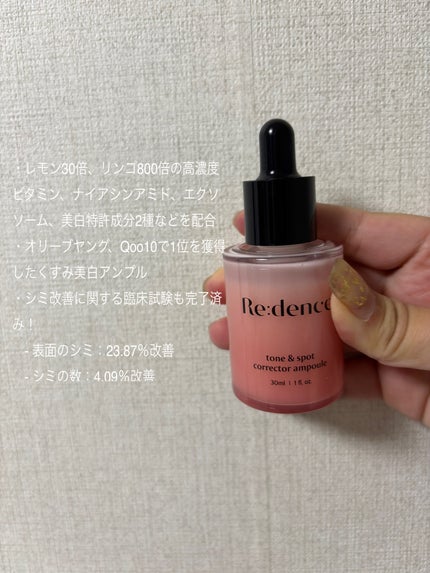 リデンス チェリートーン&スポットコレクターアンプル/redence/美容液を使ったクチコミ(1枚目)