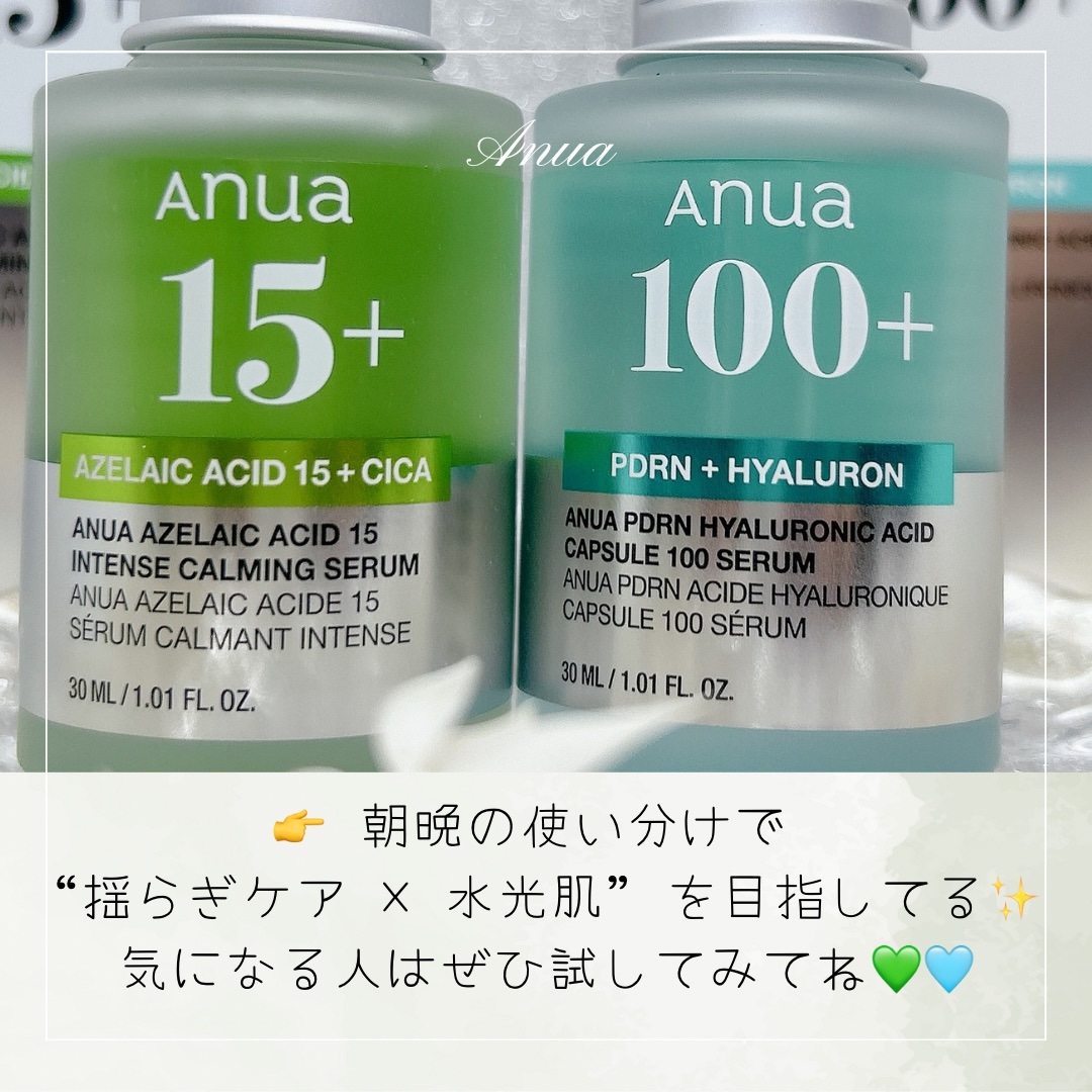 アゼライン酸15 インテンスカーミングセラム/Anua/美容液を使ったクチコミ（3枚目）