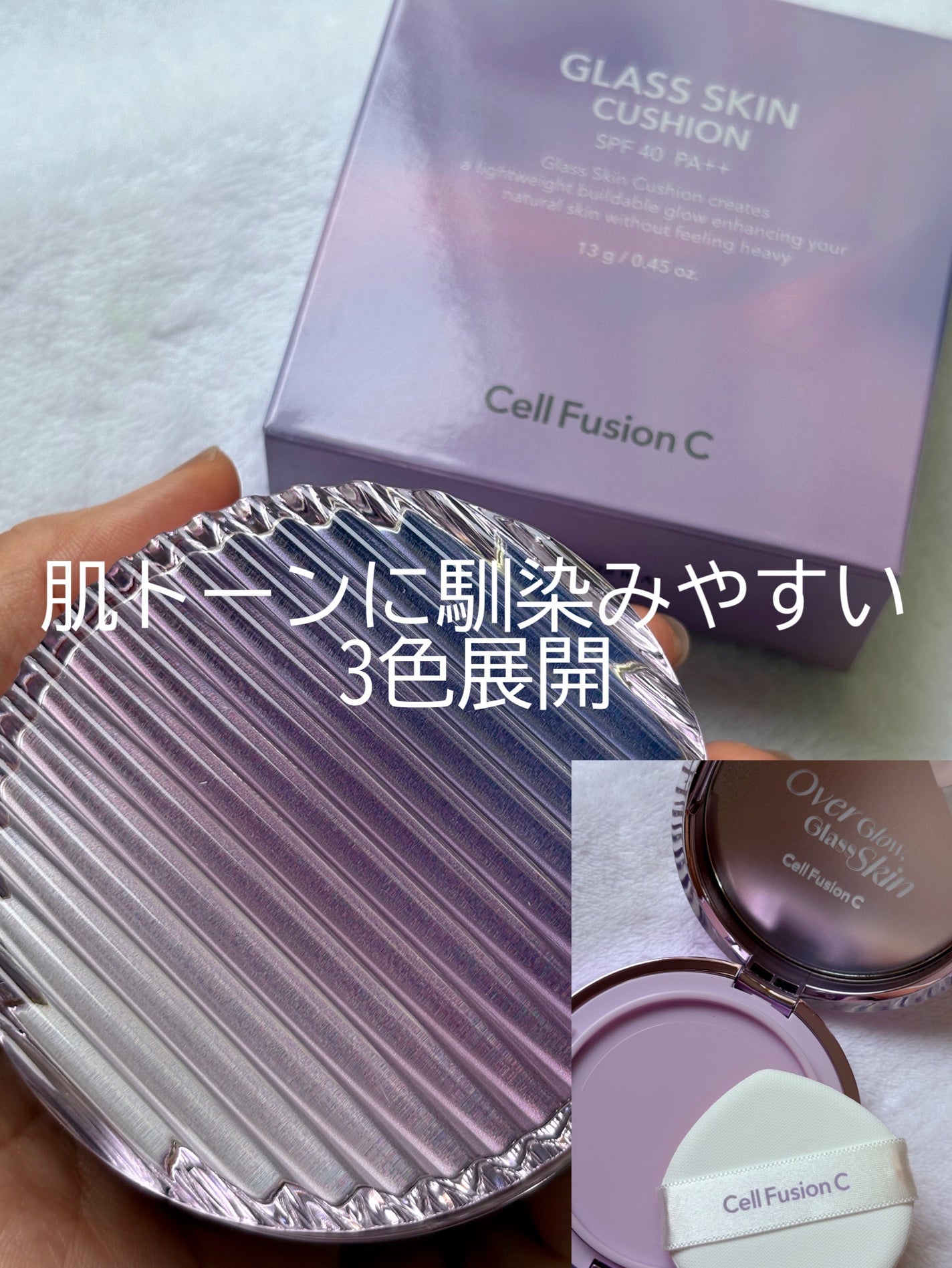 グラススキンクッション/Cell Fusion C(セルフュージョンシー)/クッションファンデーションを使ったクチコミ(4枚目)