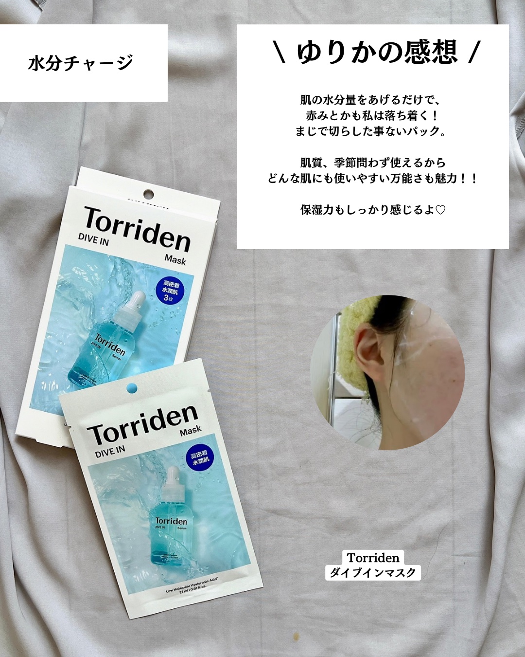 トリデン ダイブインマスクパック/Torriden/シートマスク・パックを使ったクチコミ（3枚目）