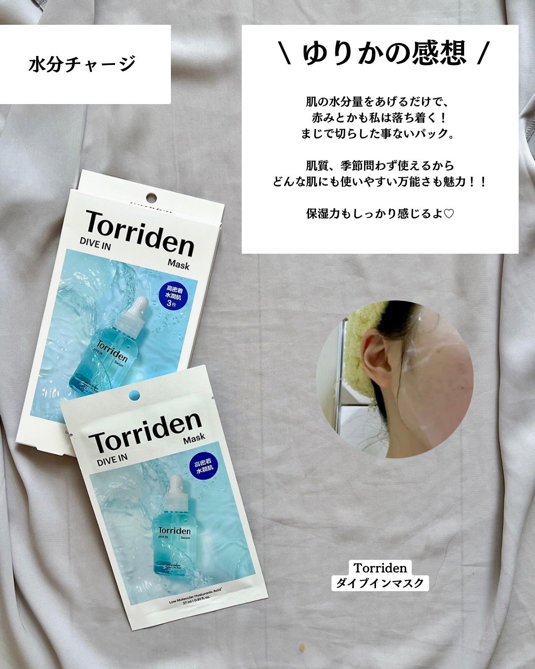 トリデン ダイブインマスクパック/Torriden/シートマスク・パックを使ったクチコミ(3枚目)