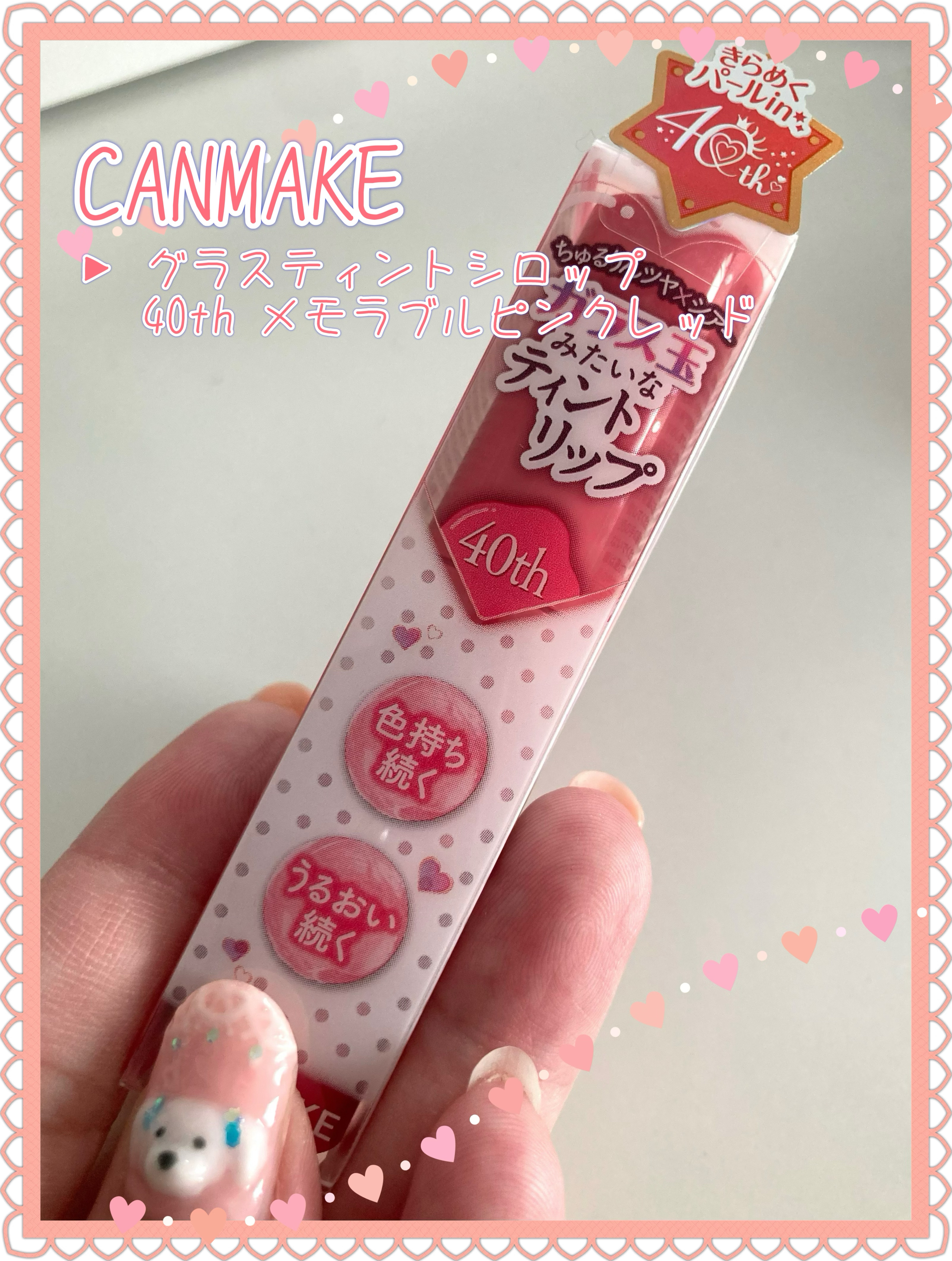 グラスティントシロップ/キャンメイク/リップティントを使ったクチコミ（1枚目）