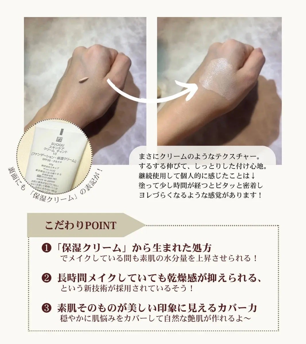 SUQQU スキンケア クリーム ティント/SUQQU/クリーム・エマルジョンファンデーションを使ったクチコミ(2枚目)