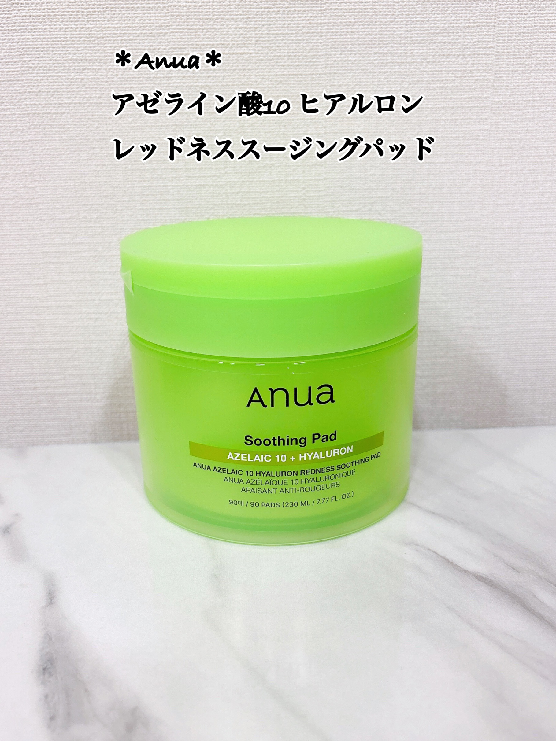 アゼライン酸10 ヒアルロンレッドネススージングパッド/Anua/トナーパッドを使ったクチコミ（1枚目）