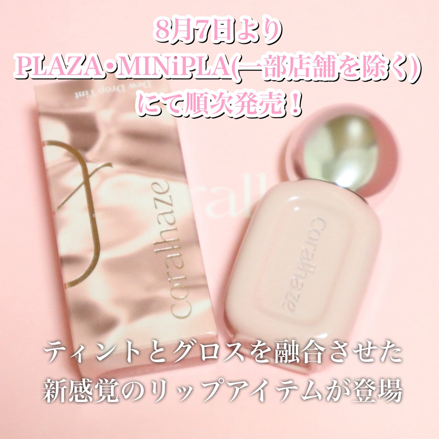 デュー ドロップ ティント/Coralhaze/リップティントを使ったクチコミ(2枚目)