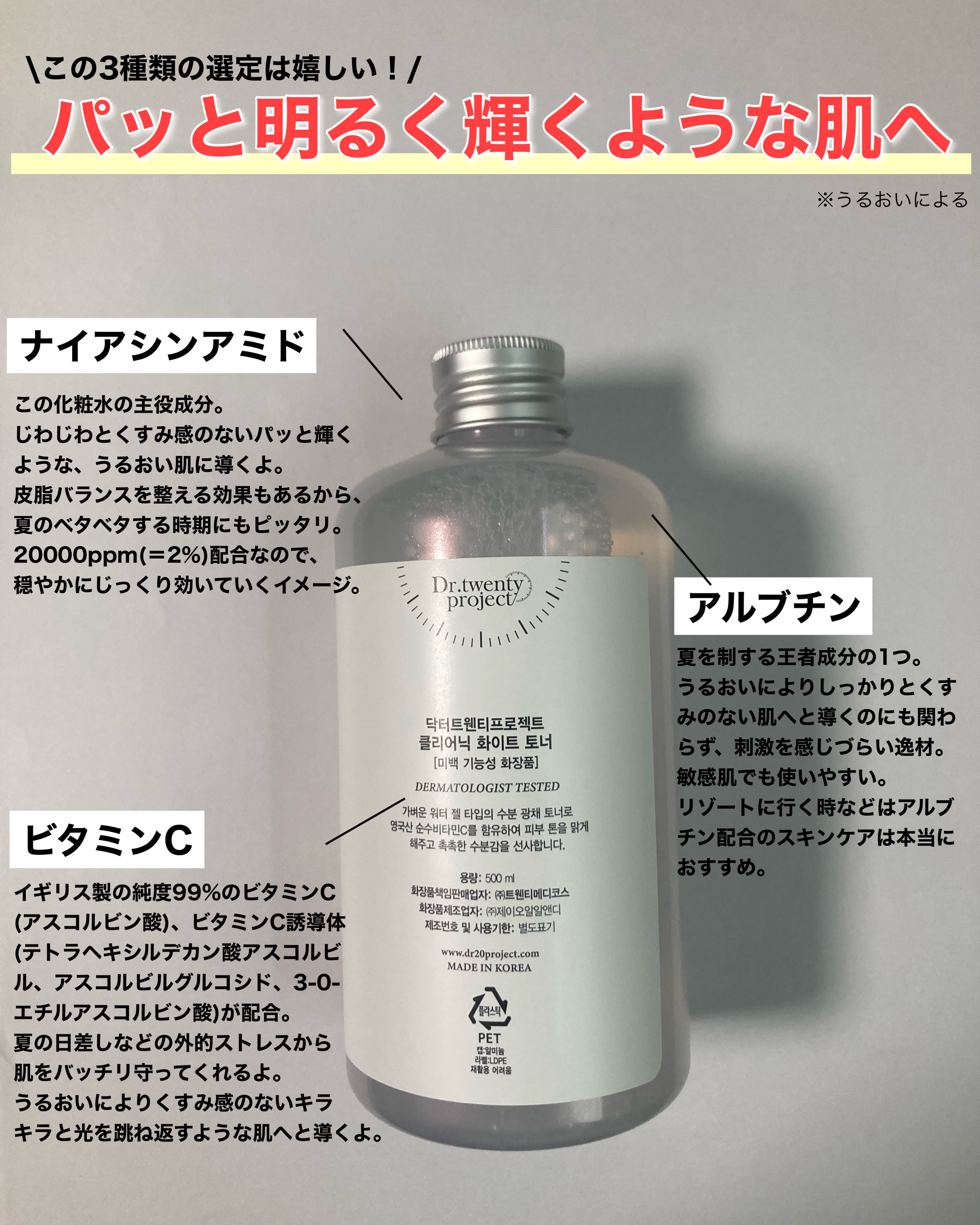 クリアニックホワイトトナー/Dr.Twenty Project/化粧水を使ったクチコミ（3枚目）