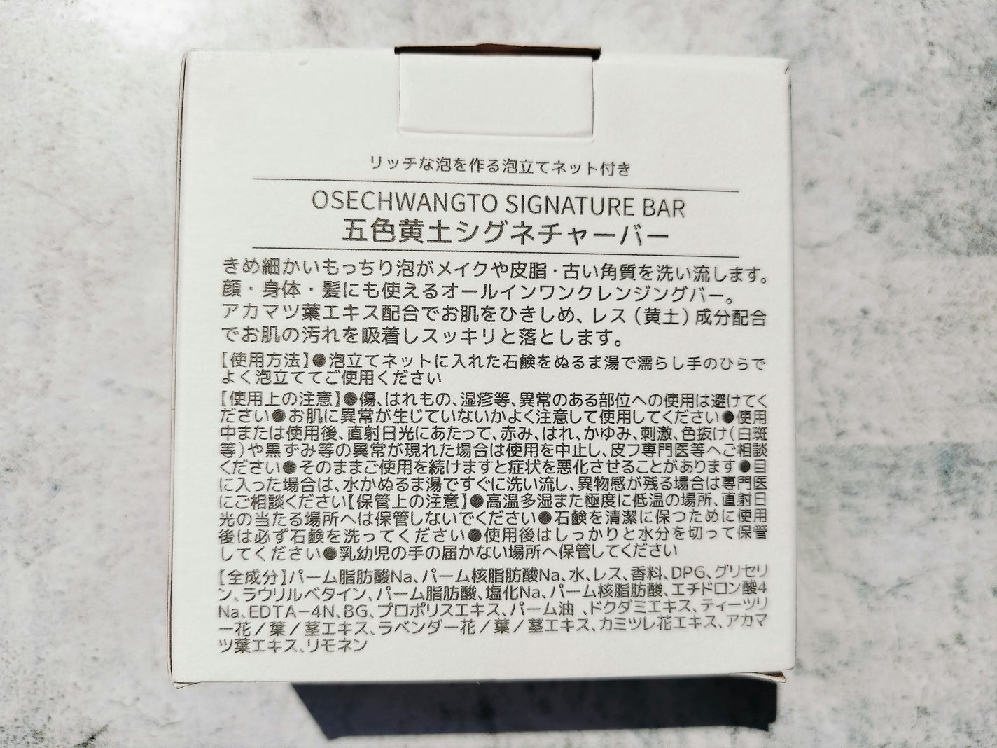 OSEQUE OSECHWANGTO SIGNATURE BAR/OSEQUE/洗顔石鹸を使ったクチコミ(5枚目)